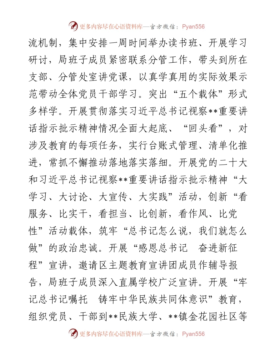教育局在主题教育总结大会上的汇报发言材料.docx_第2页
