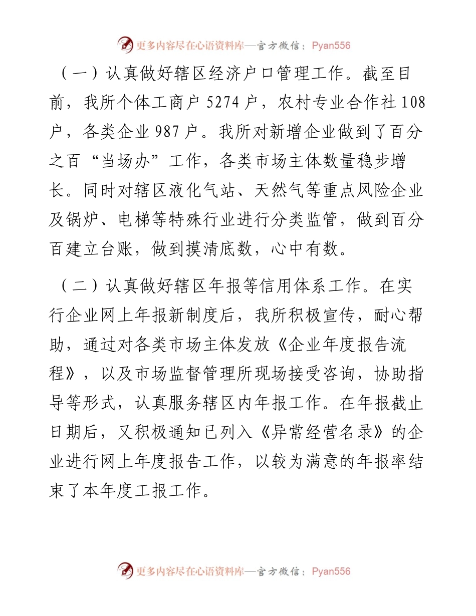 市场监管所工作总结及计划.docx_第2页