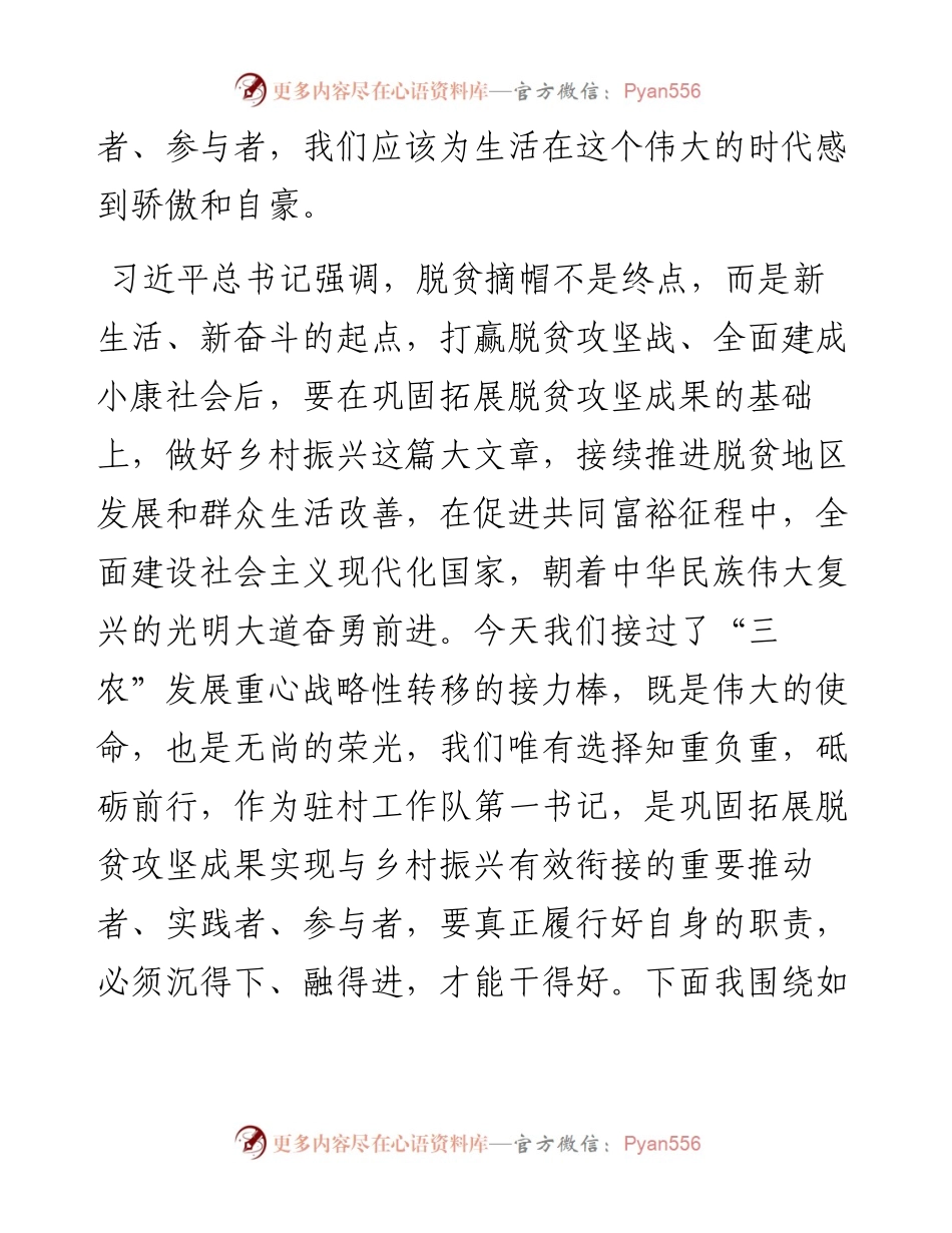 扶贫办主任在全市脱贫村驻村第一书记（工作队长）示范培训班结业仪式上的讲话(1).docx_第2页