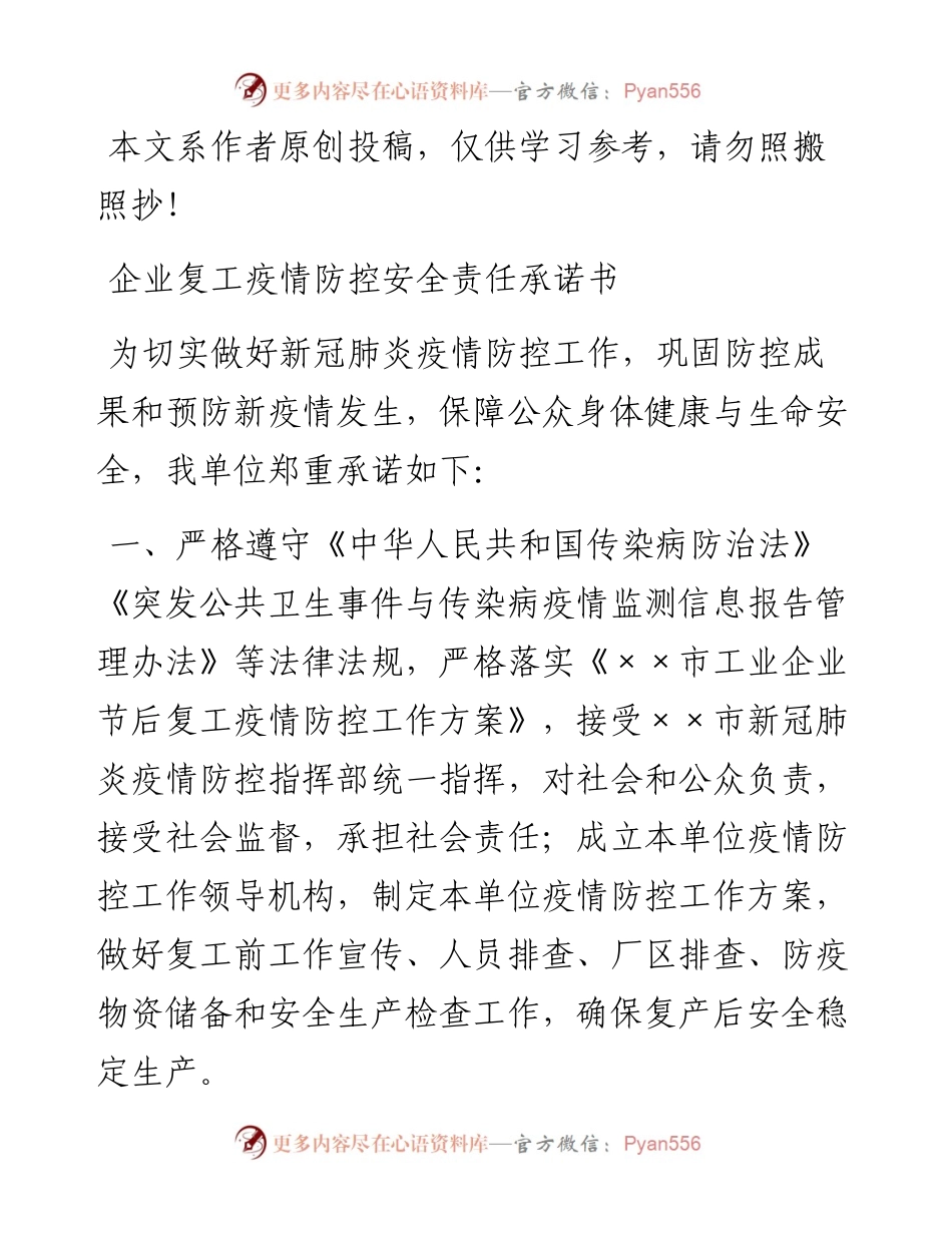 文汇345—企业复工承诺书审批表上岗员工花名册.docx_第1页