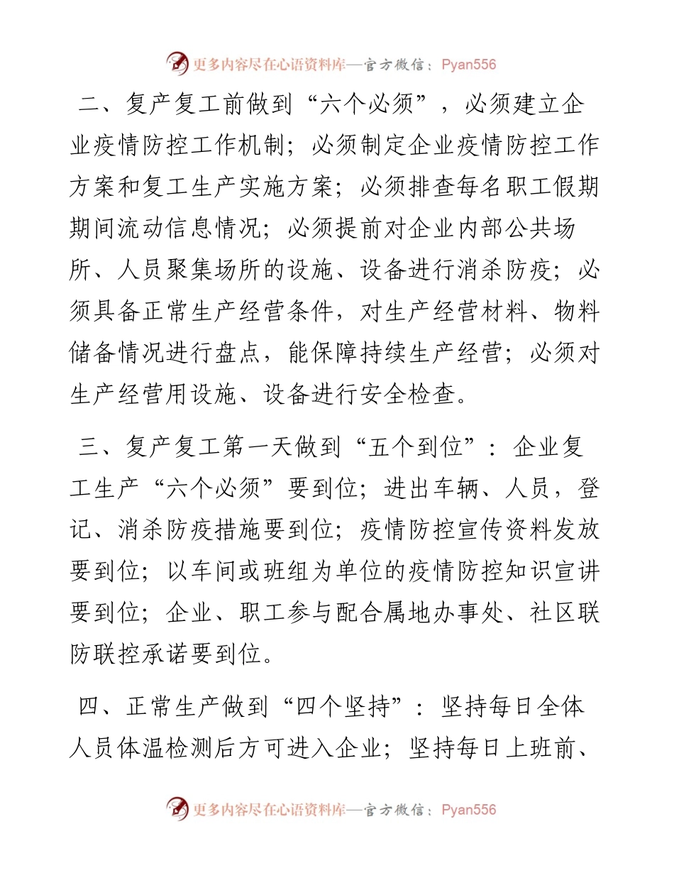 文汇345—企业复工承诺书审批表上岗员工花名册.docx_第2页