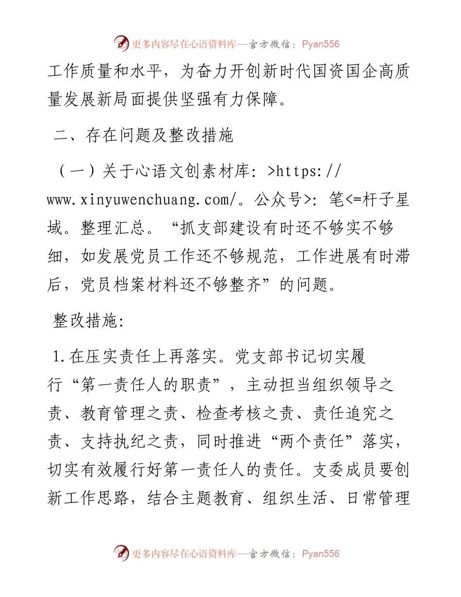 抓基层党建工作反馈问题整改工作方案.docx_第2页