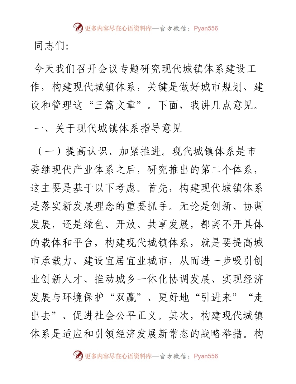 市委书记在加快城市规划建设管理工作推进会上的讲话.docx_第1页