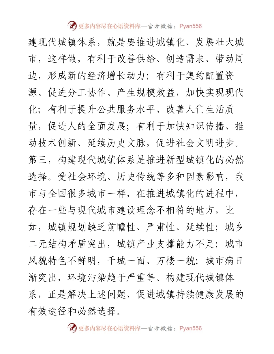 市委书记在加快城市规划建设管理工作推进会上的讲话.docx_第2页