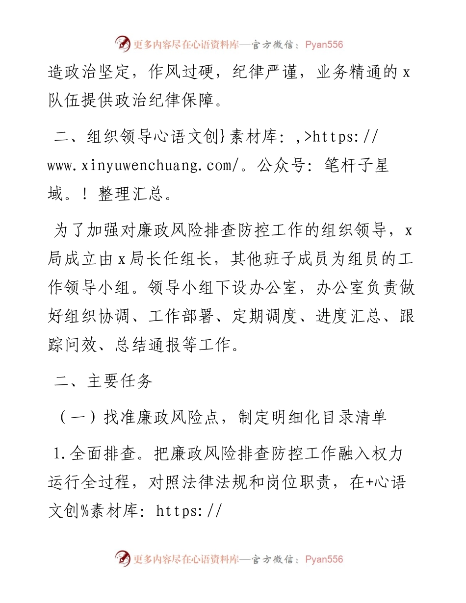 廉政风险排查防控工作实施方案.docx_第2页