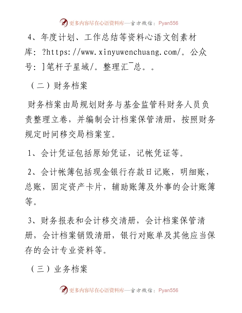市医保局档案管理制度.docx_第2页