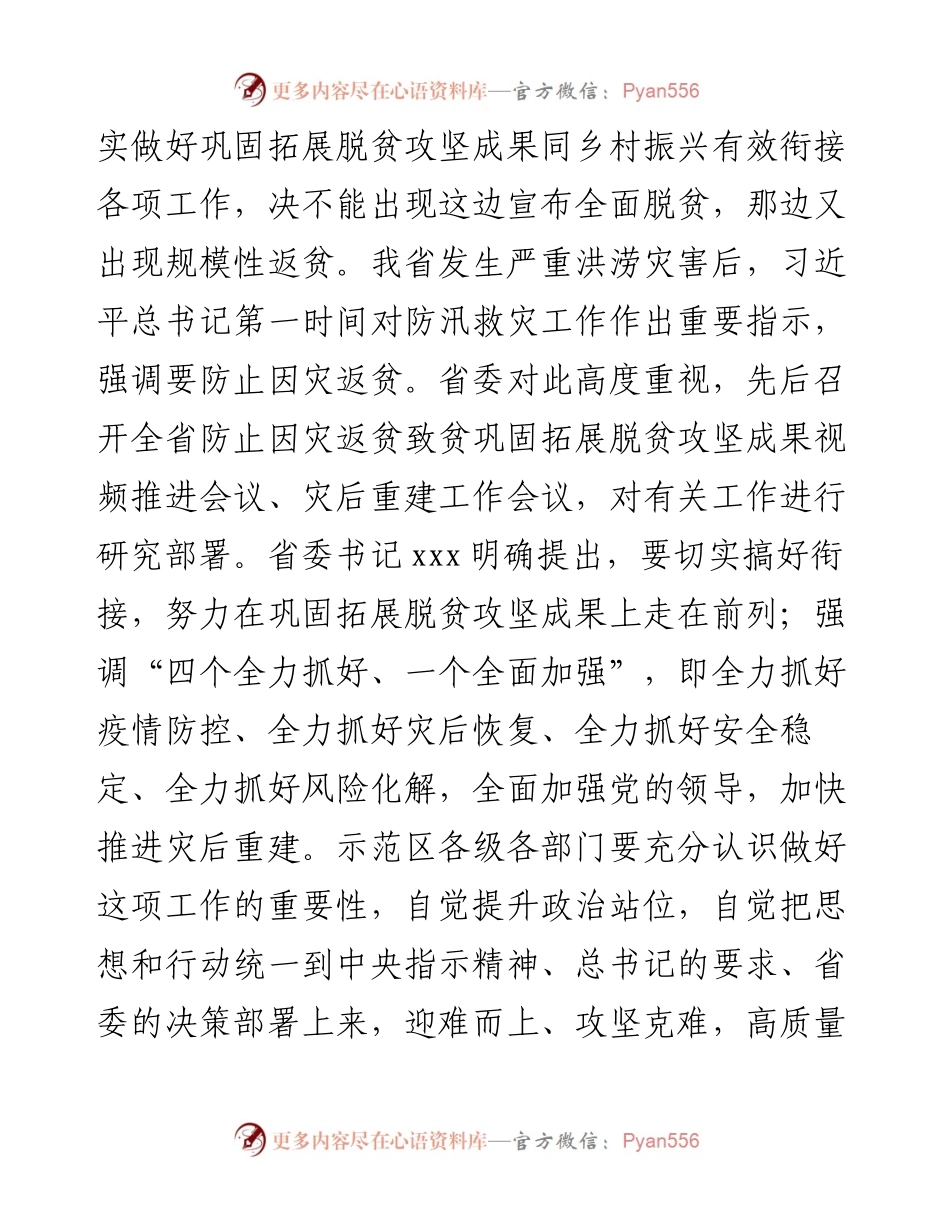 市委书记在防止因灾返贫致贫巩固脱贫攻坚成果暨灾后重建工作推进会议上的讲话.docx_第2页