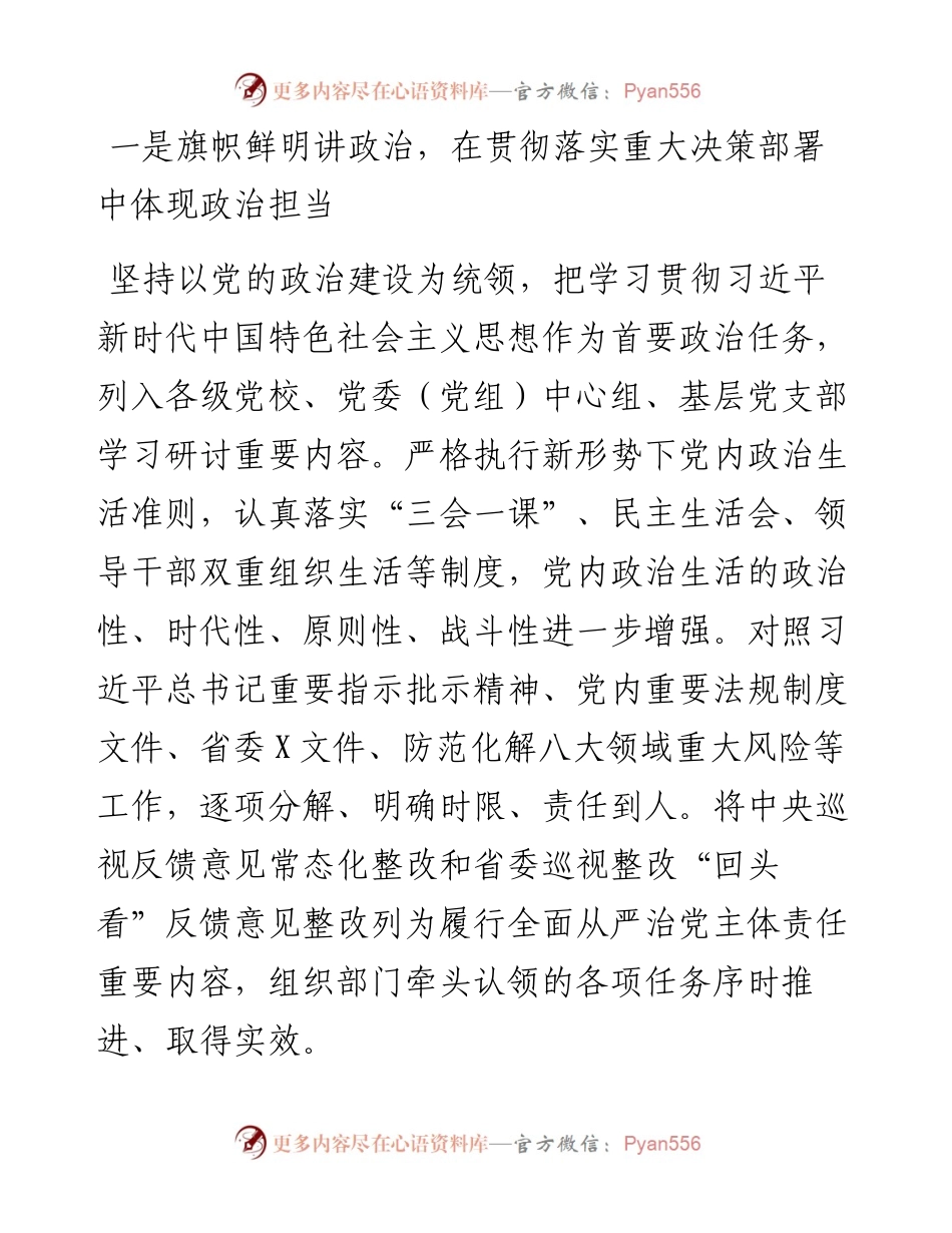 文汇502—在全市组织部长会议上的讲话范文.docx_第2页