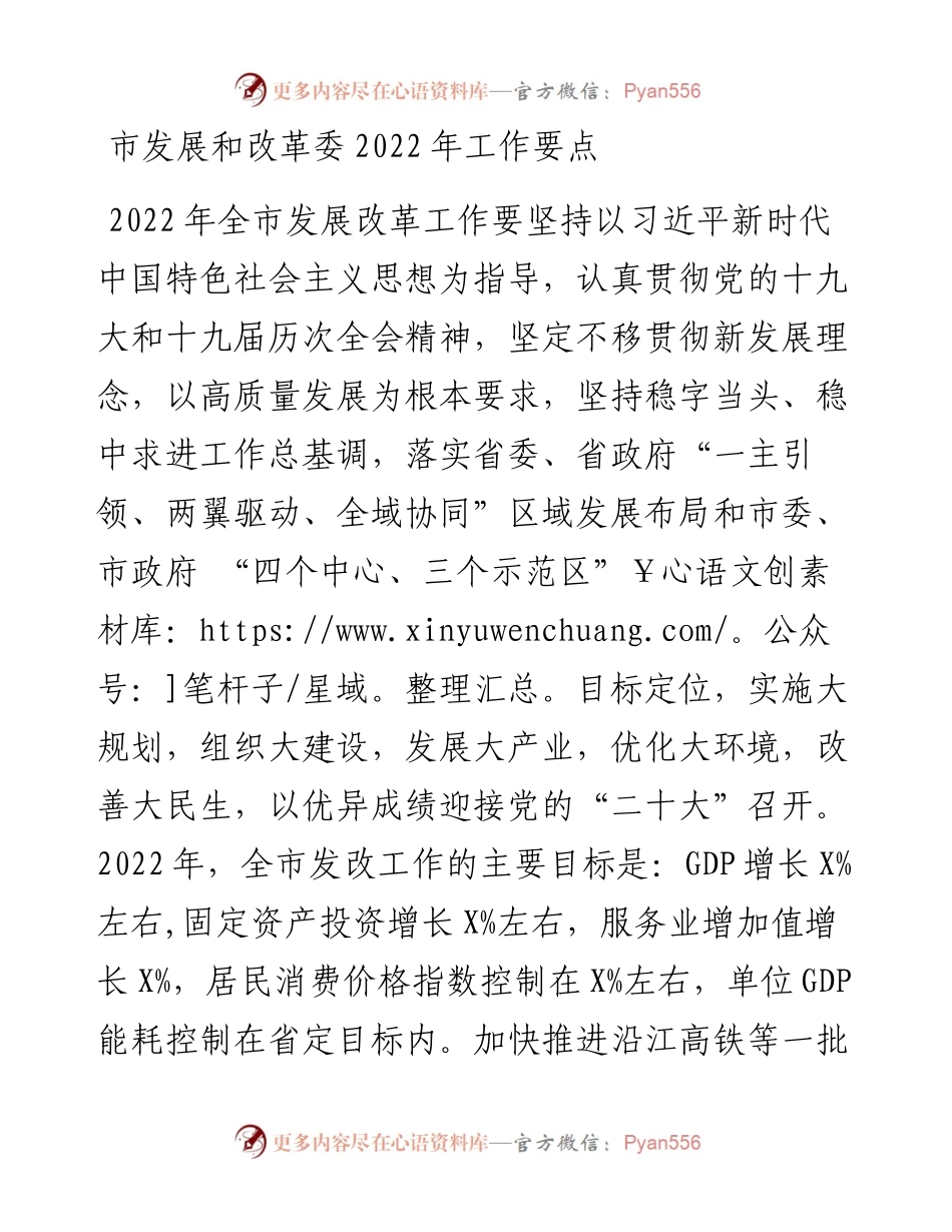 市发展和改革委工作要点.docx_第1页