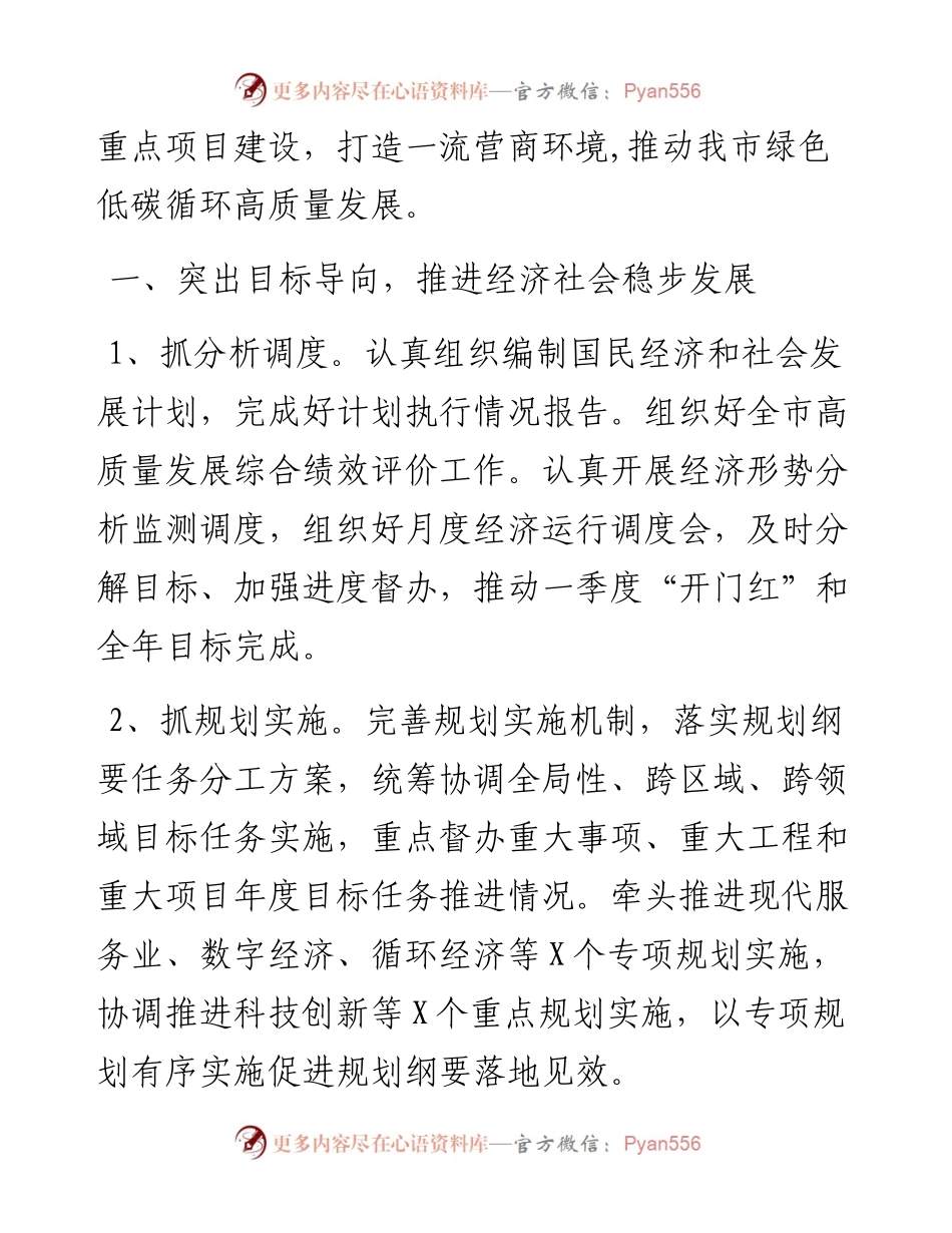 市发展和改革委工作要点.docx_第2页