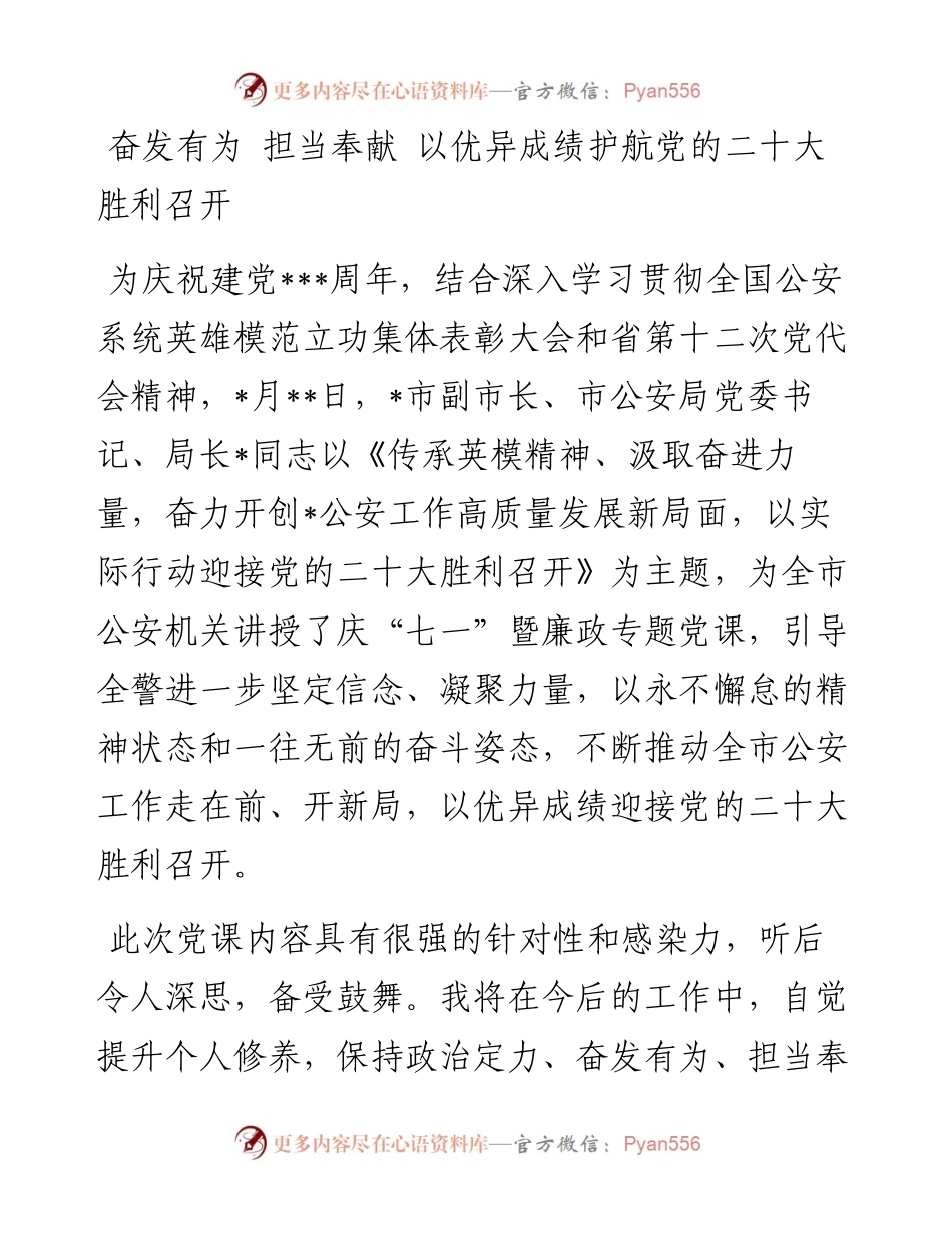 市公安局廉政专题党课心得体会展评汇编（6篇）.docx_第1页