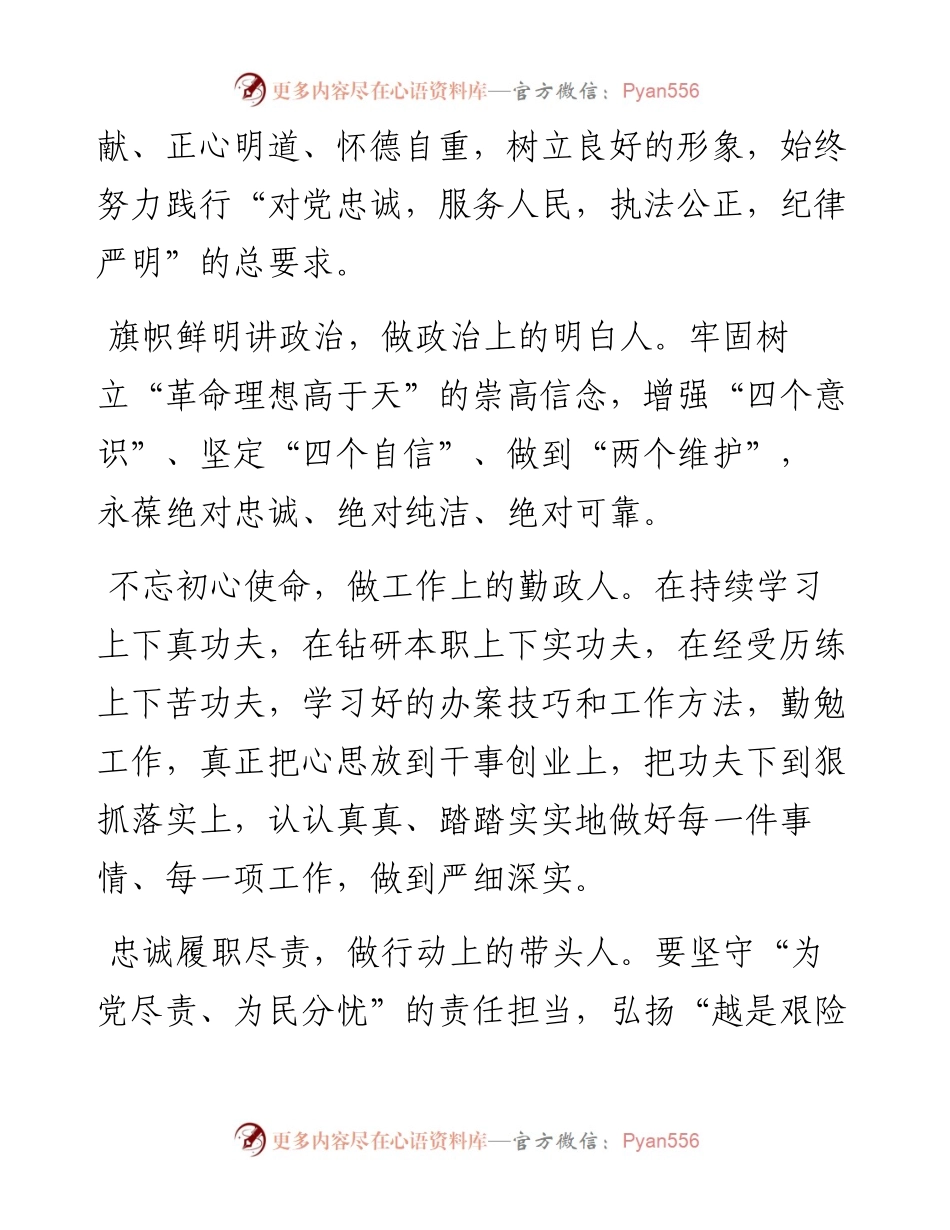 市公安局廉政专题党课心得体会展评汇编（6篇）.docx_第2页