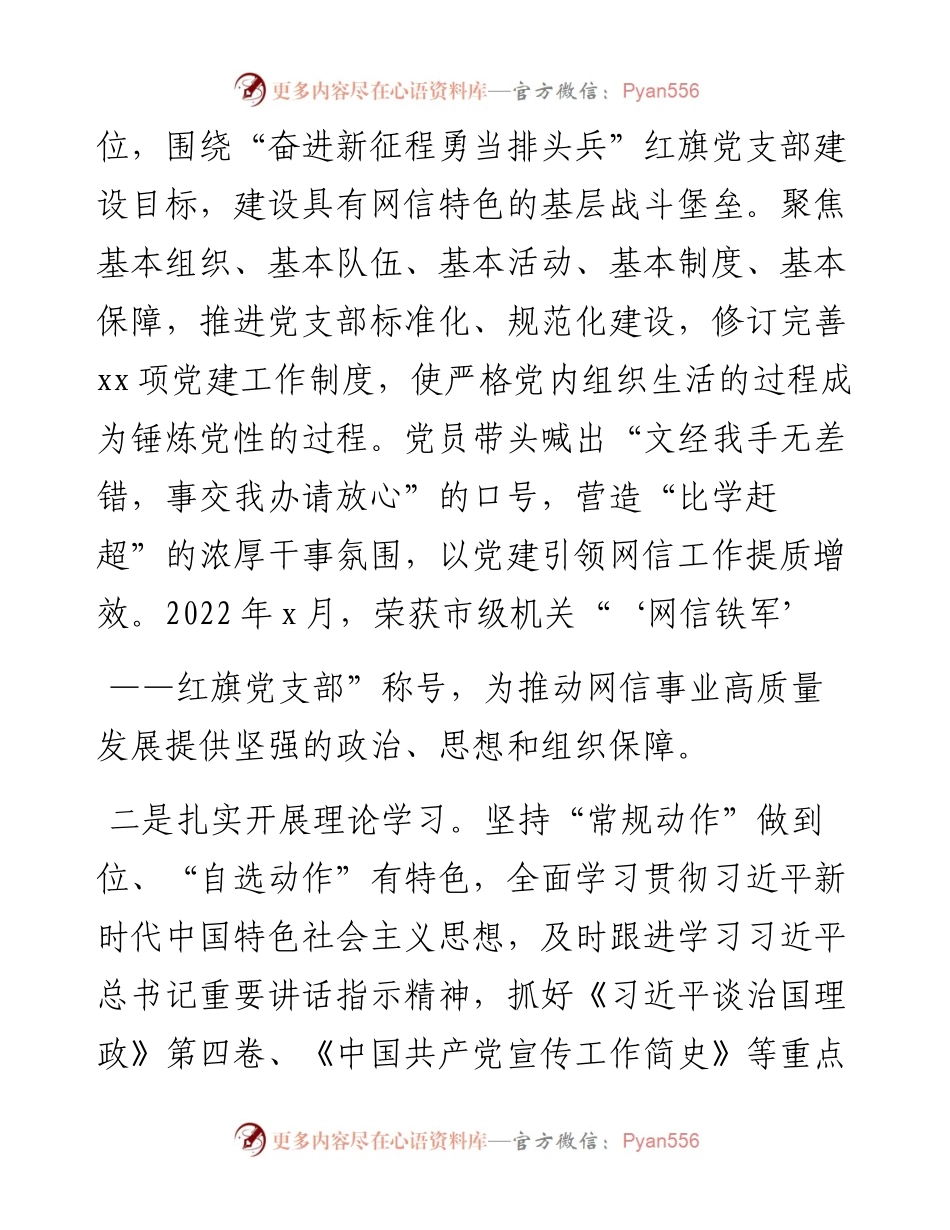 市委网信办机关党建工作总结材料.docx_第2页