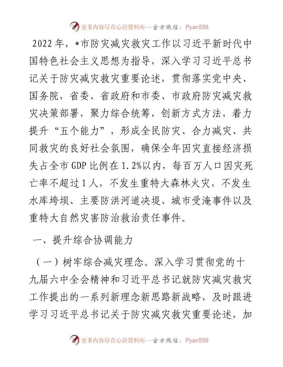市减灾委员会工作要点.docx_第1页