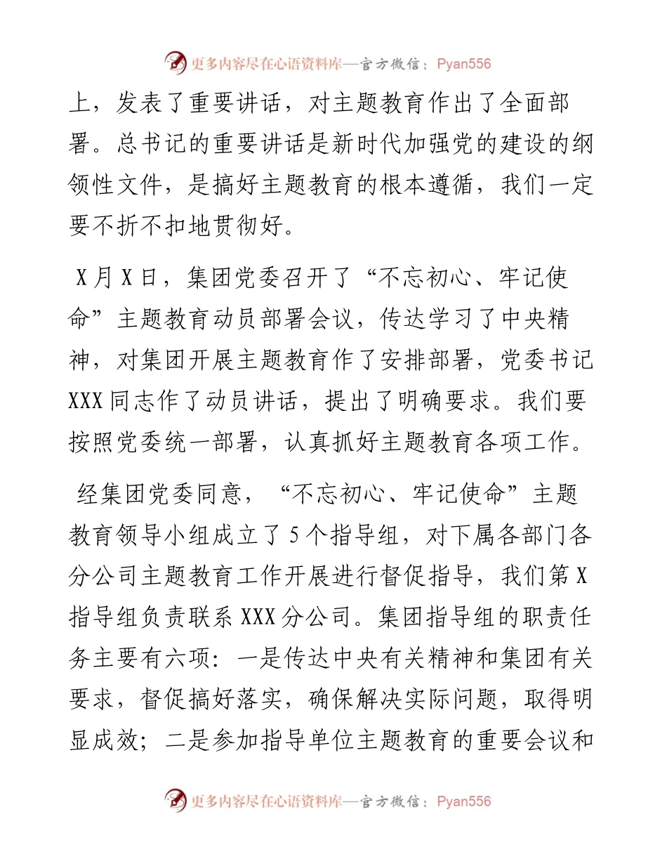 指导组组长在“不忘初心、牢记使命”主题教育动员部署会上的讲话.docx_第2页