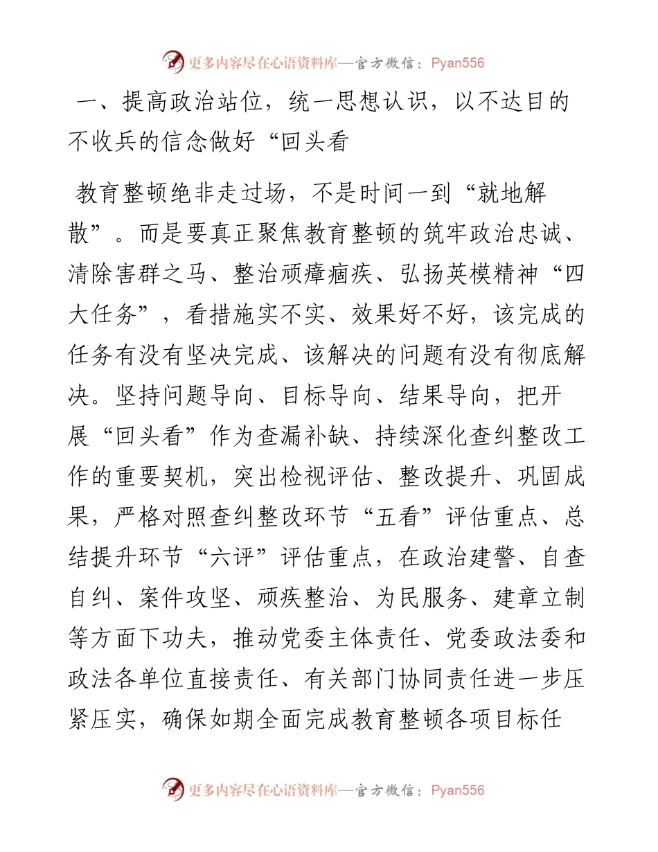 政法队伍教育整顿“回头看”工作部署会议讲话.docx_第2页