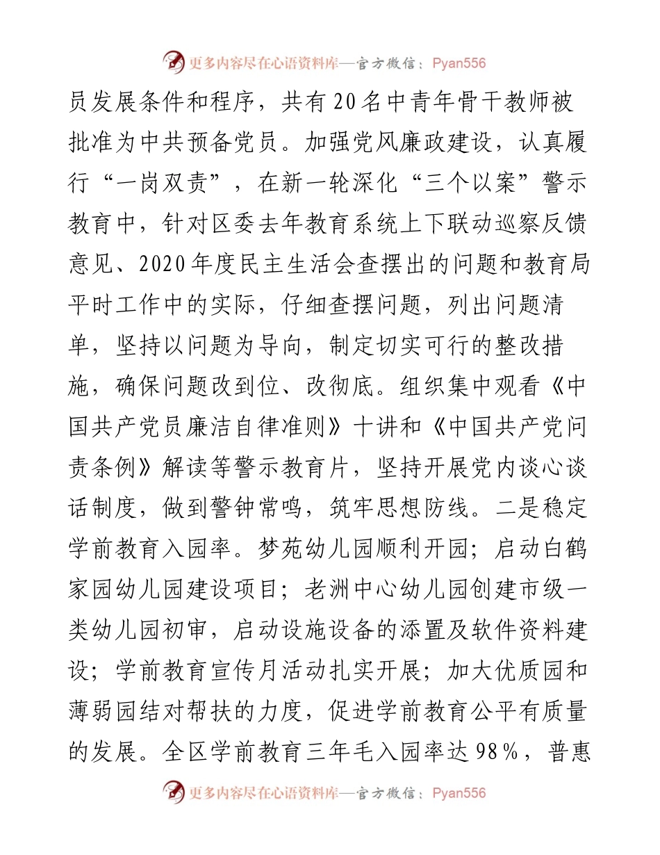 教育系统上半年工作总结及下半年工作安排(1).docx_第2页