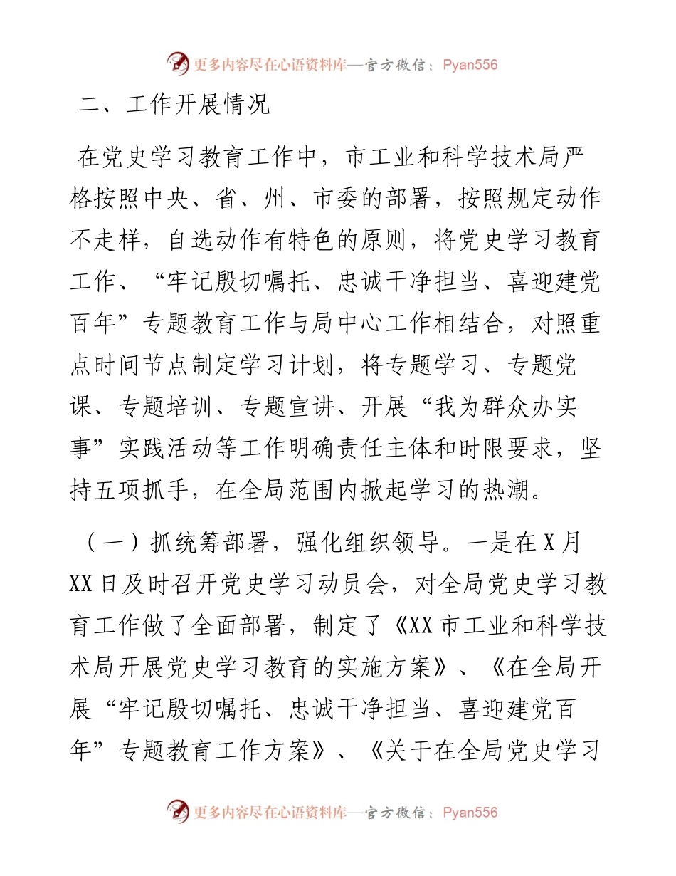 市工业和科学技术局关于党史学习教育工作开展情况汇报.docx_第2页