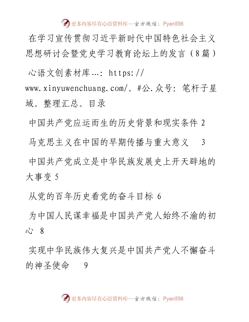 总书记思想研讨会暨党史学习教育论坛上的研讨发言合集8篇.docx_第1页