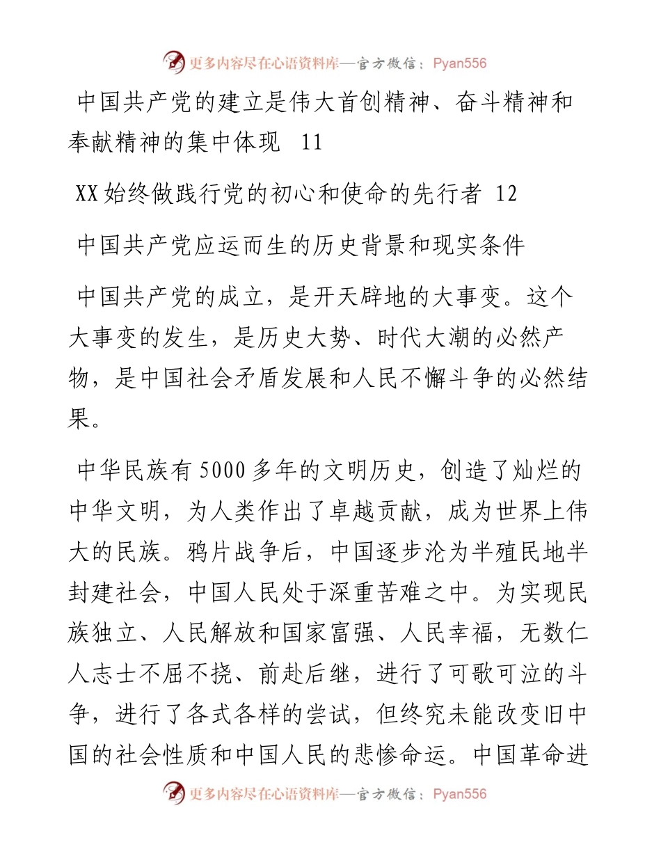 总书记思想研讨会暨党史学习教育论坛上的研讨发言合集8篇.docx_第2页