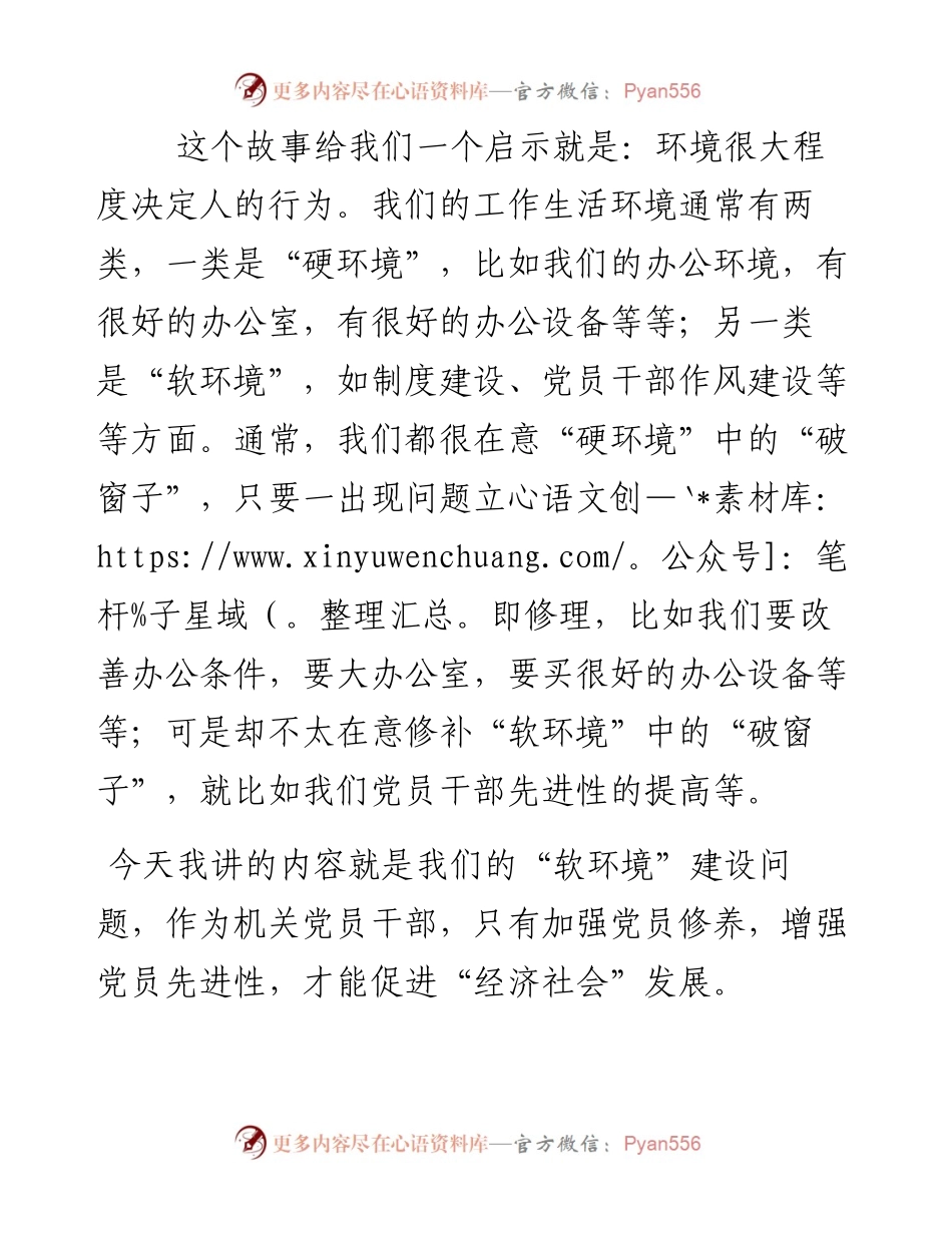 提高党性修养专题党课.docx_第2页