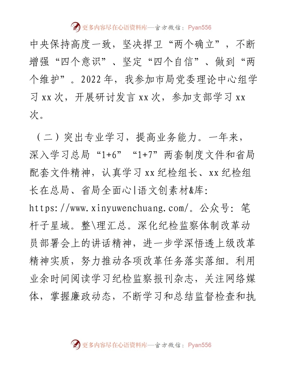市税务局派驻纪检监察组长度述职述廉报告.docx_第2页