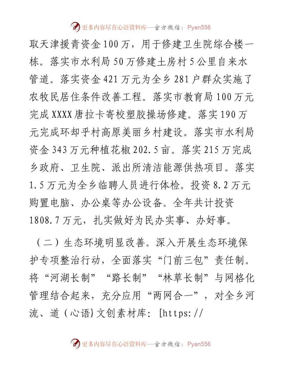 政府务虚会议汇报材料.docx_第2页