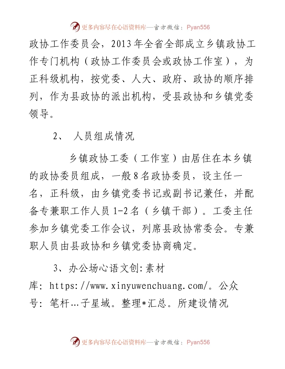 政协淮阳县委员会关于赴山东省宁阳等县市学习考察报告.docx_第2页