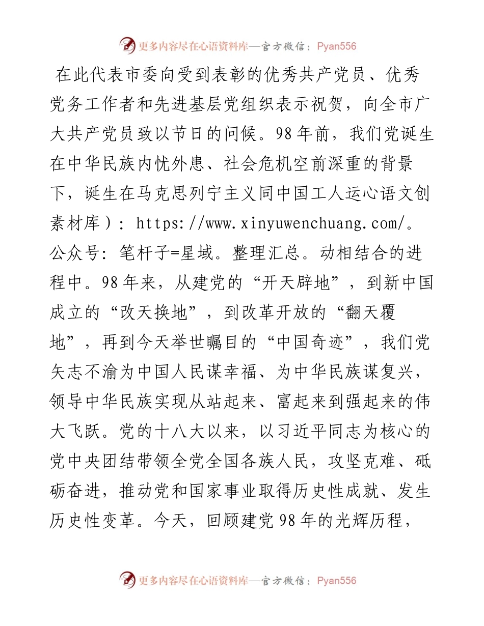 张敬华：在南京市庆“七一”表彰暨主题教育先进事迹报告会上的讲话_转换.docx_第2页