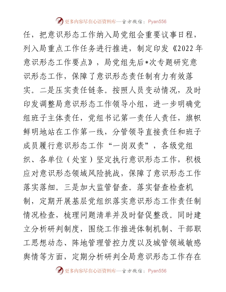 市城管局意识形态工作责任制情况报告.docx_第2页