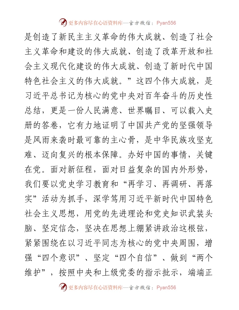 总书记在中国共产党成立100周年庆祝大会上重要讲话精神学习体会.docx_第2页
