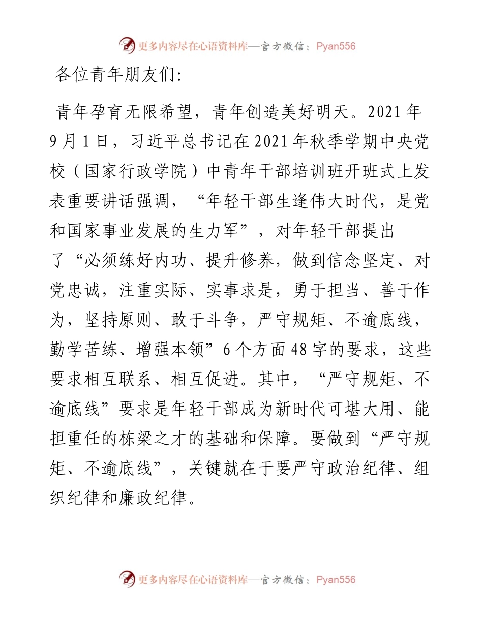 年轻干部专题党课：争做新时代可堪大用、能担重任的栋梁之才.docx_第1页