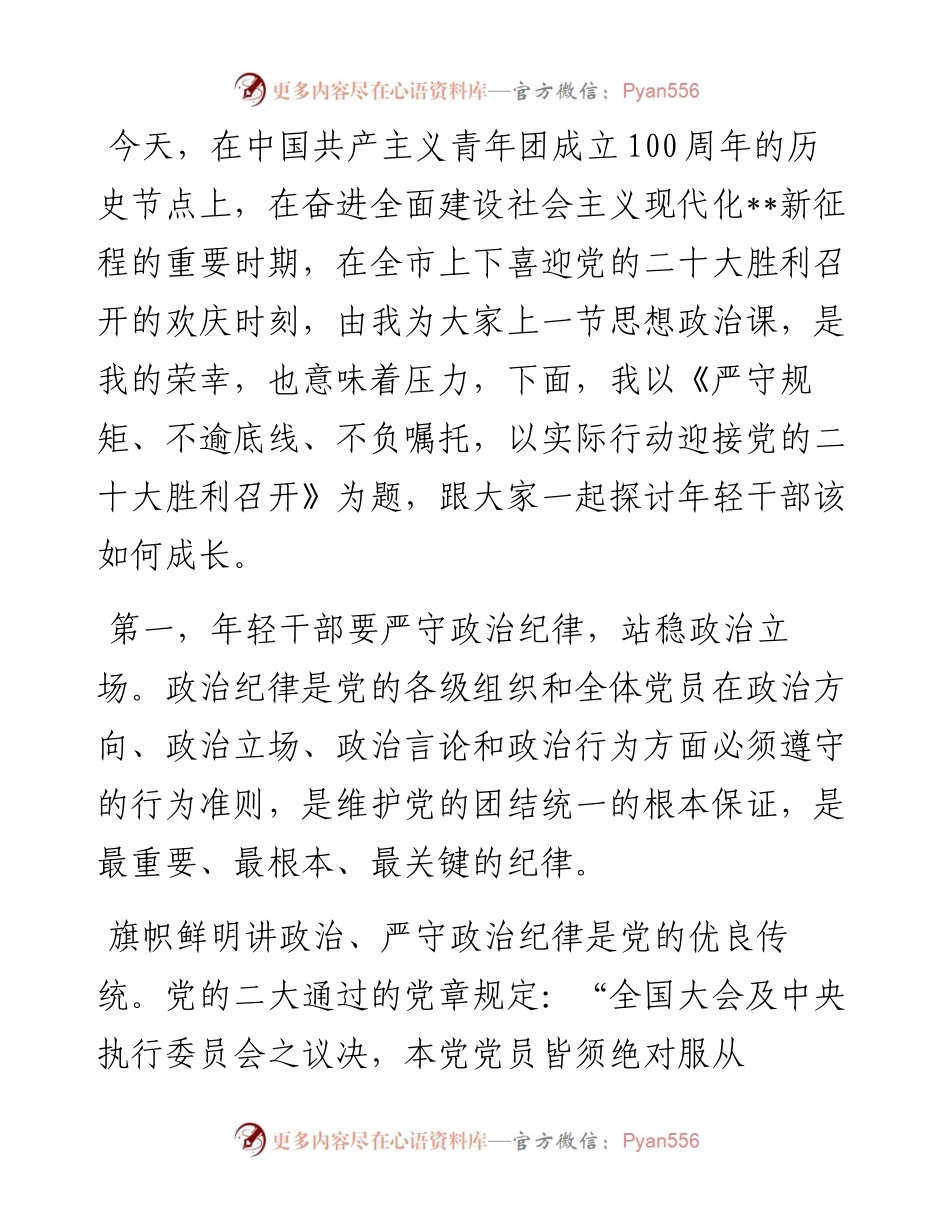 年轻干部专题党课：争做新时代可堪大用、能担重任的栋梁之才.docx_第2页