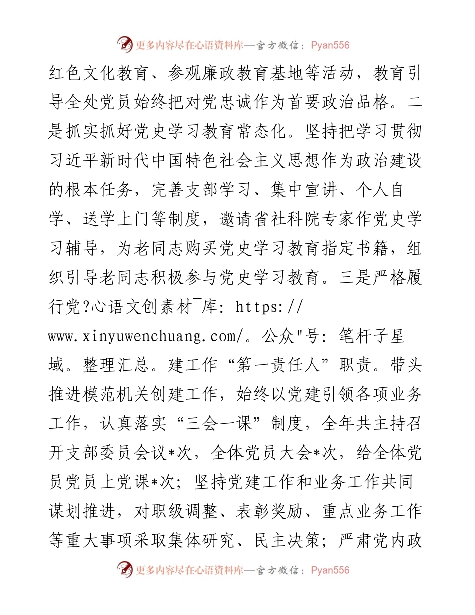 度党支部书记党建工作述职报告 (3).docx_第2页