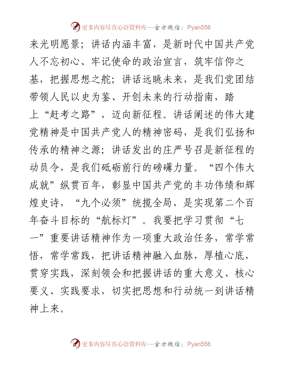 市委办机关支部党员干部党史专题组织生活会“四个方面”检视剖析材料.docx_第2页