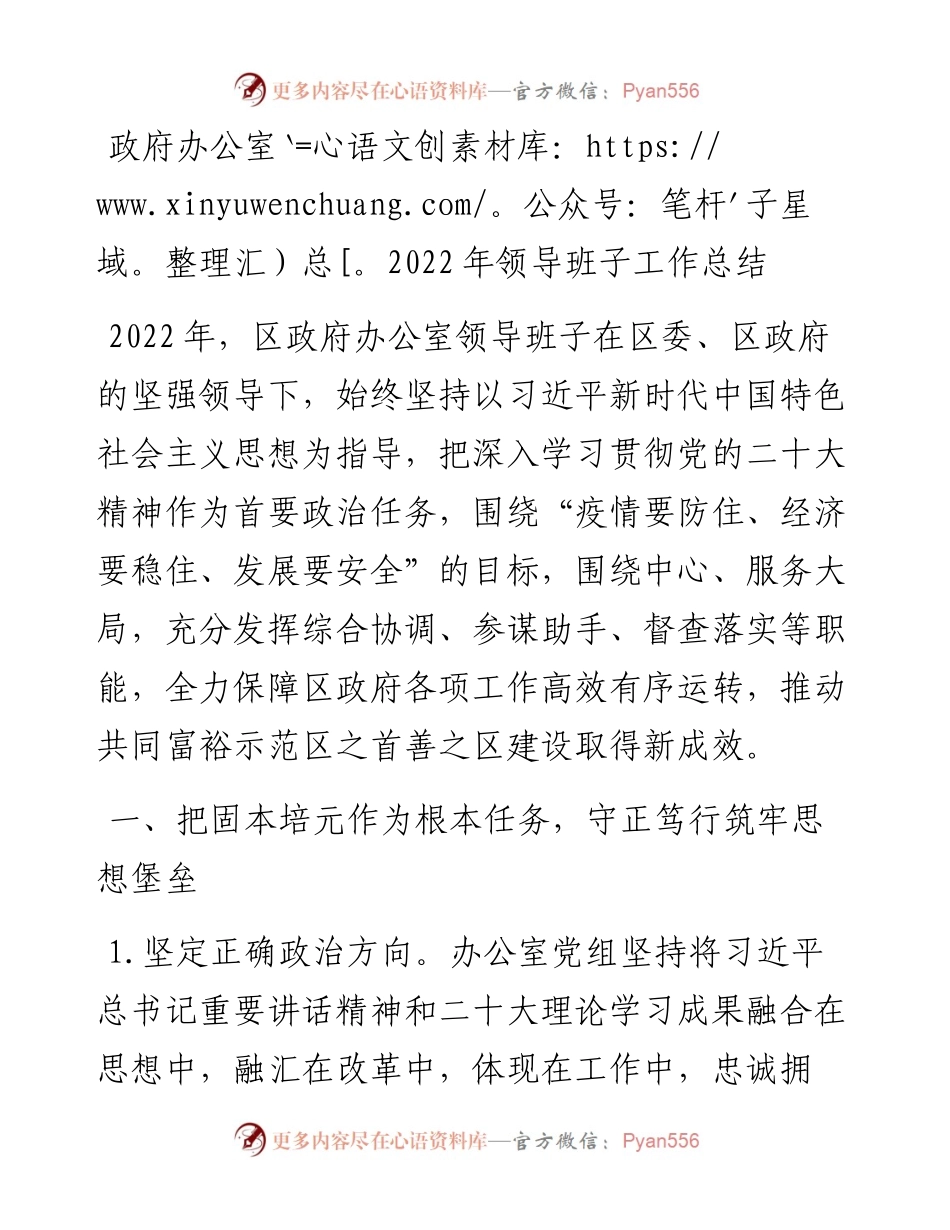 政府办公室领导班子工作总结.docx_第1页