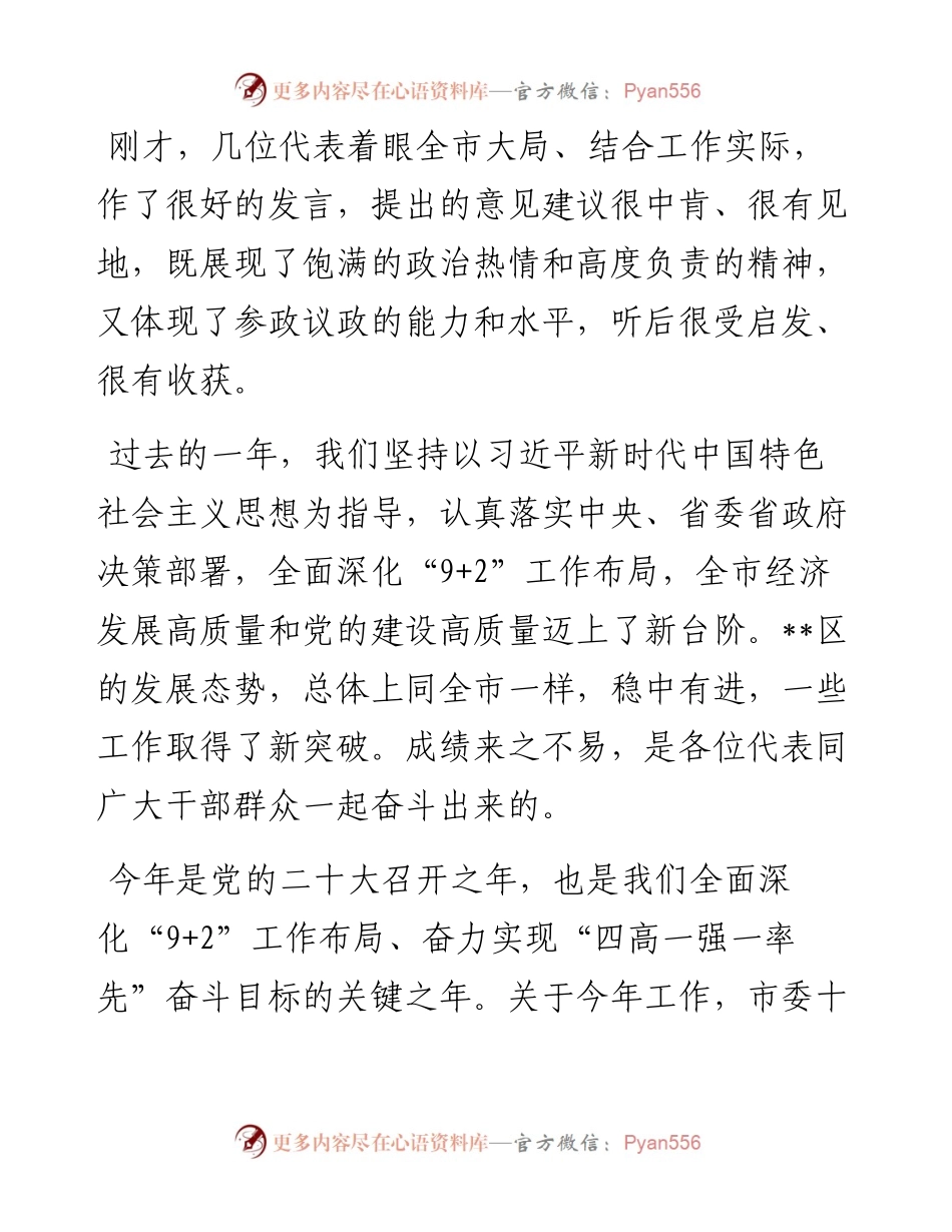 市委书记在参加某区代表团审议时的讲话.docx_第1页