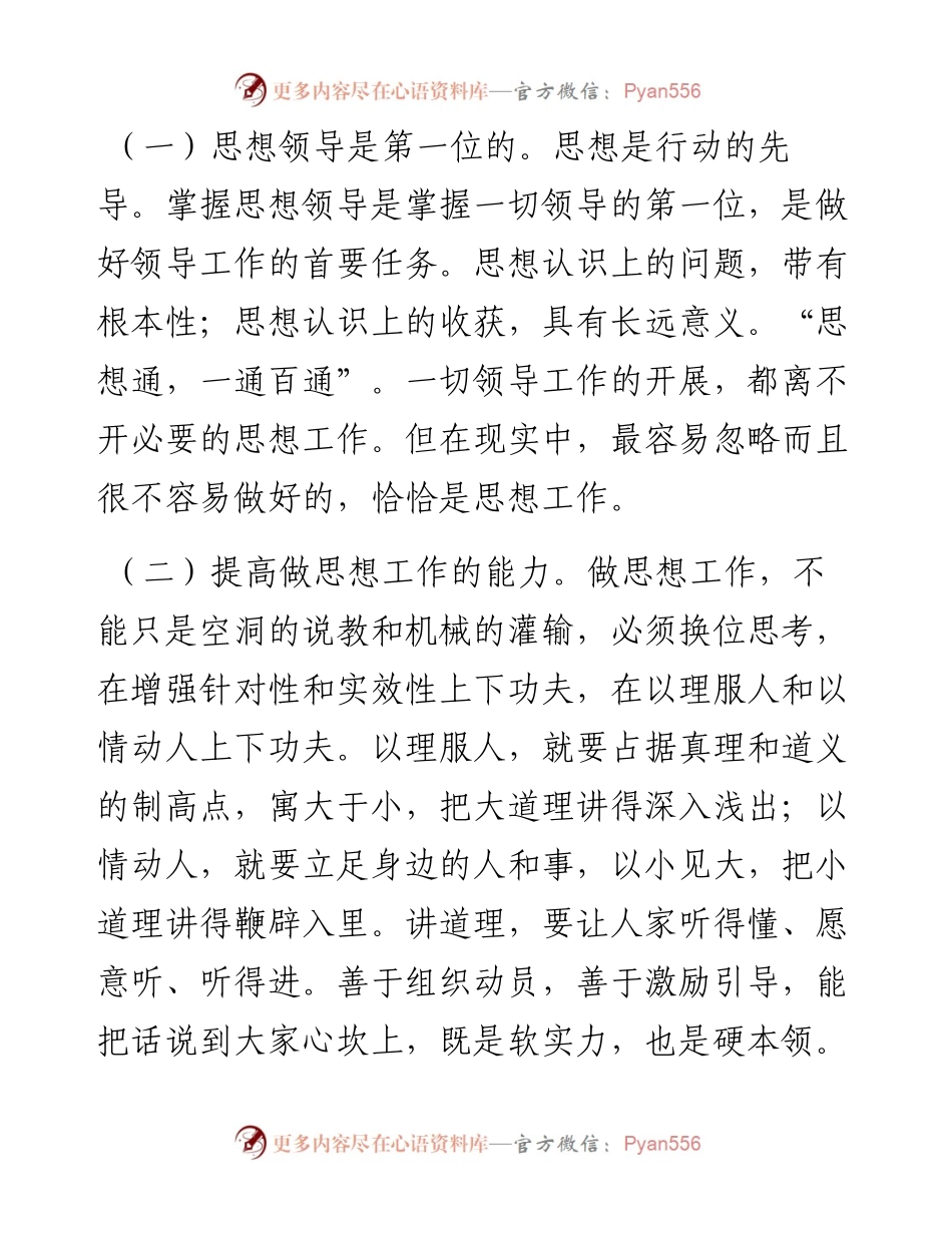 当领导的态度和方法.docx_第1页