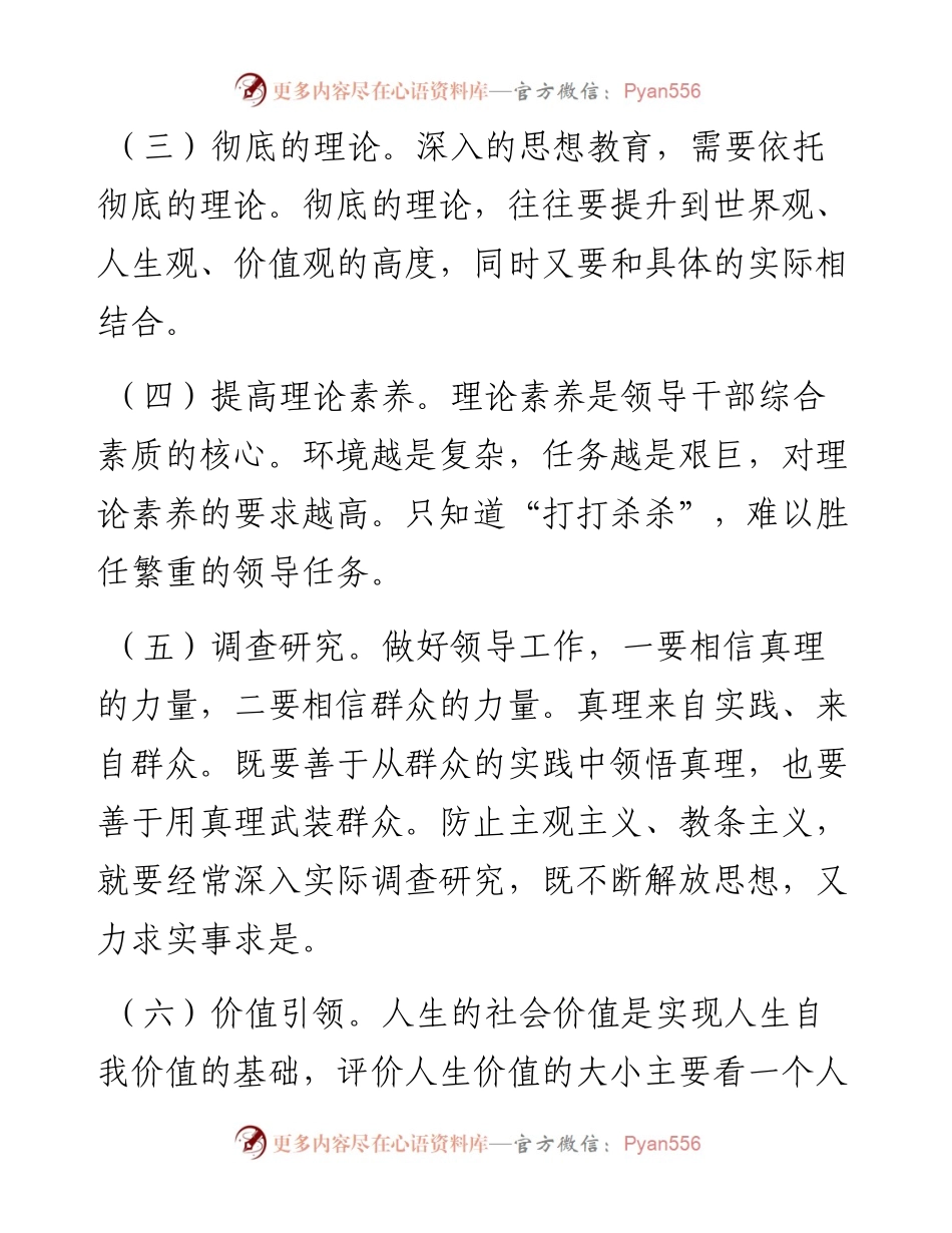 当领导的态度和方法.docx_第2页