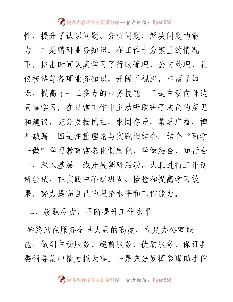 文汇129——2篇办公室主任年终工作总结.docx_第2页