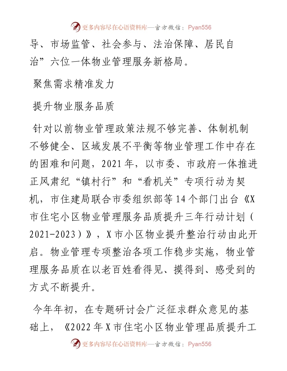 市开展“物业品质提升行动”情况报告.docx_第2页