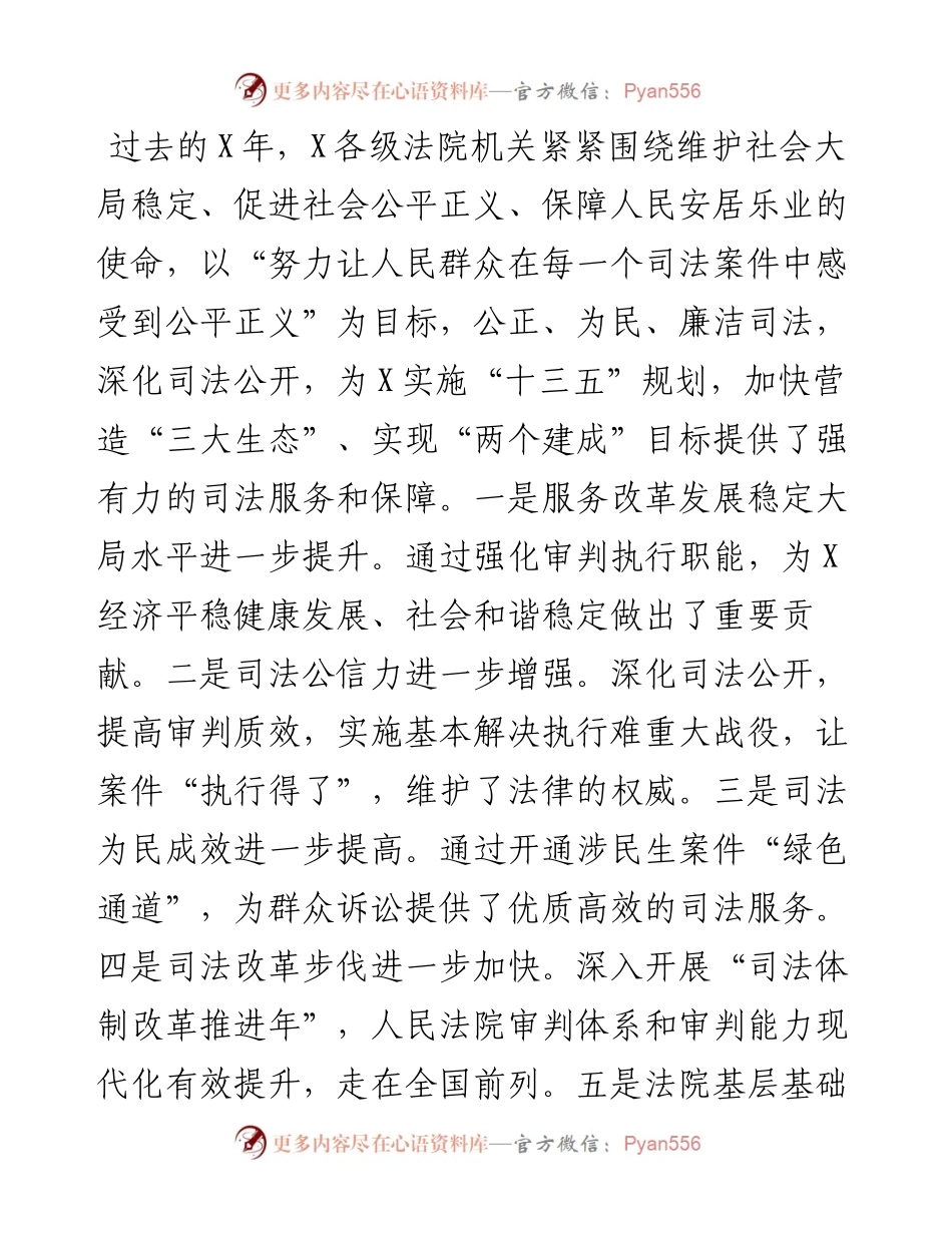 市委书记在审议法院工作报告时的发言提纲.docx_第2页