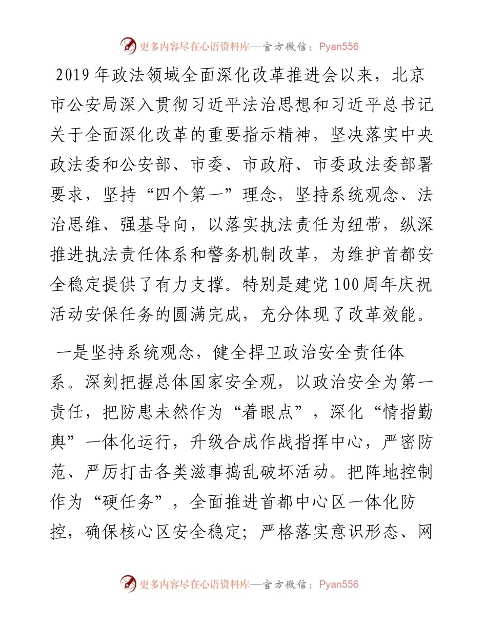 文汇系列2276--政法领域全面深化改革推进会发言摘登汇编.docx_第2页