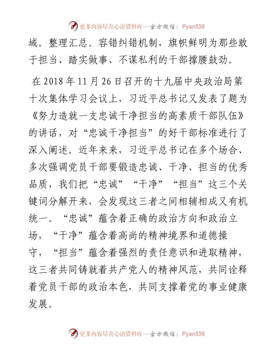 市政法委领导专题党课：做忠诚干净担当的优秀党员干部.docx_第2页