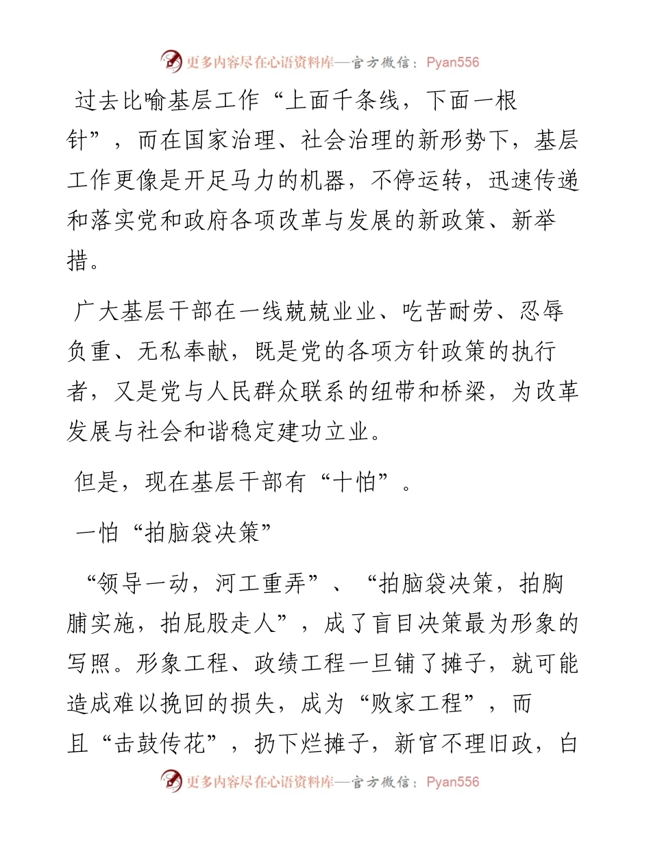 当前基层干部“十怕”.docx_第1页