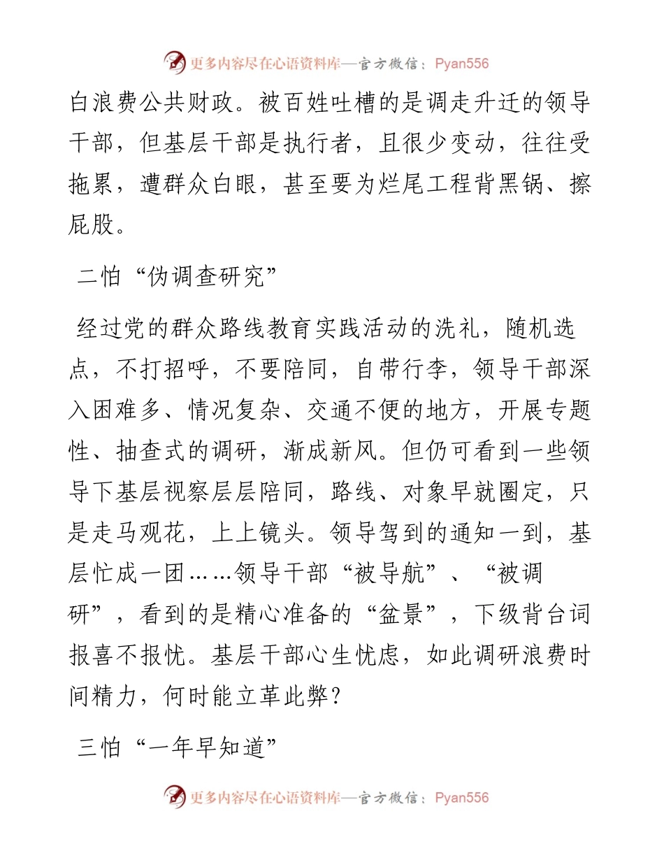 当前基层干部“十怕”.docx_第2页