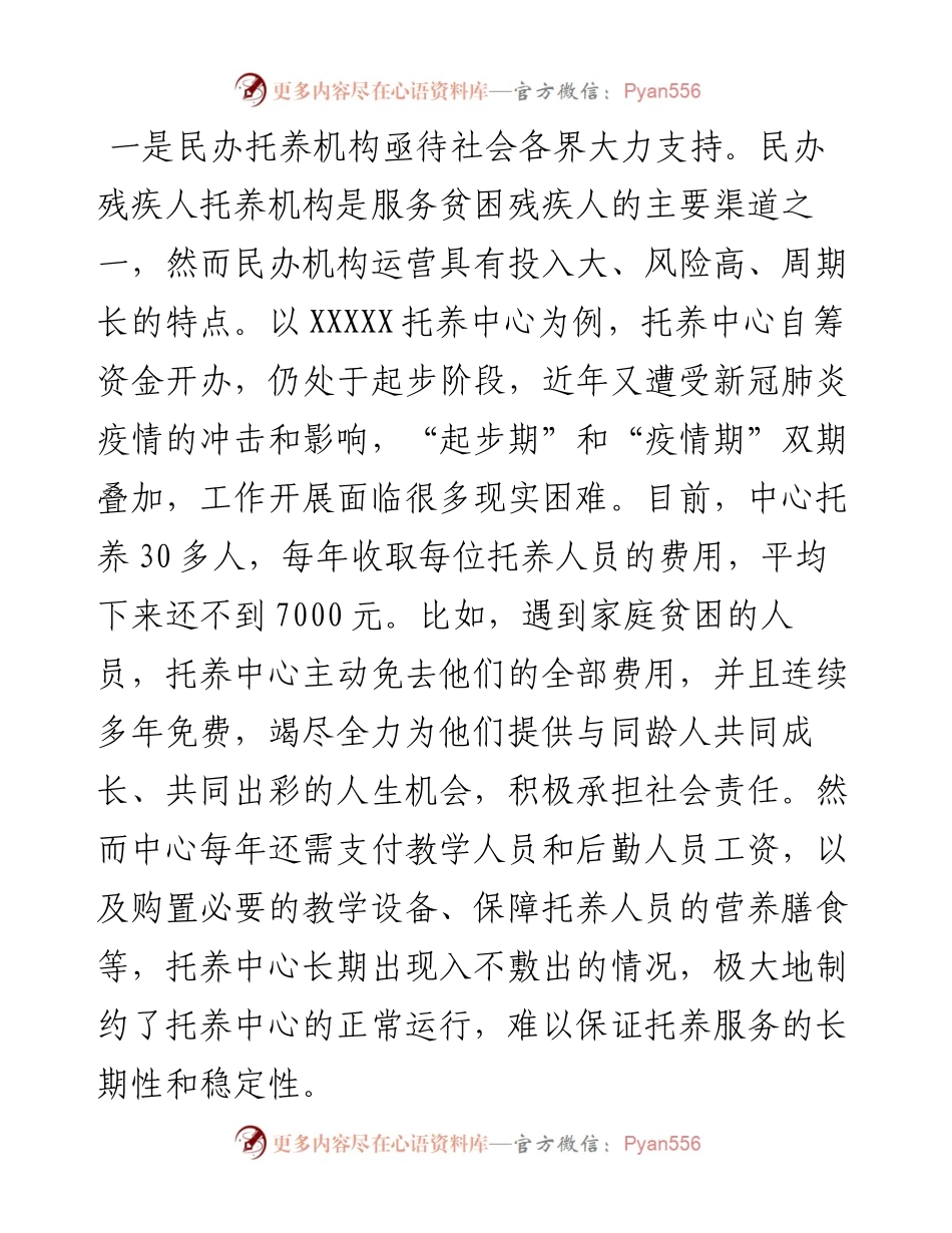 政协委员提案报告.docx_第2页