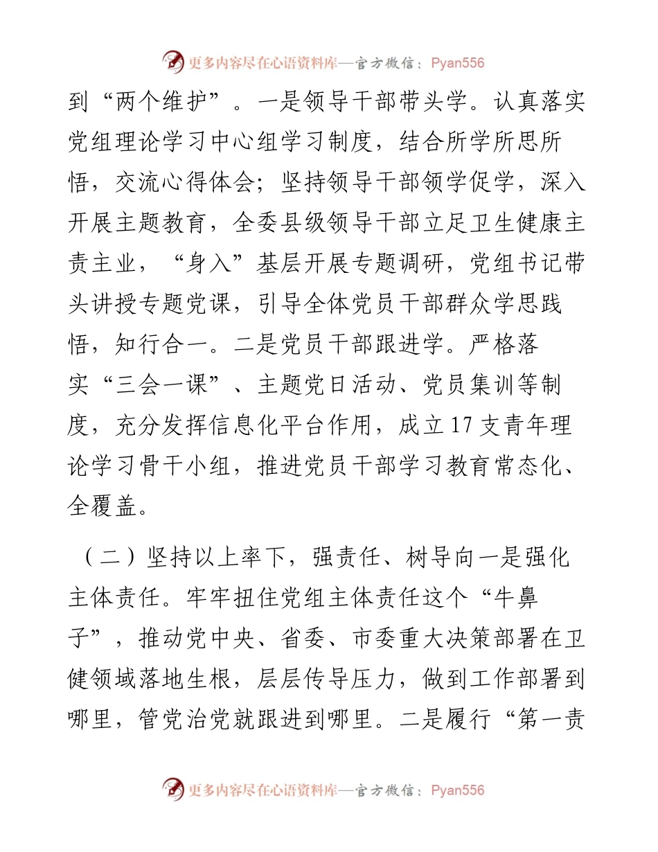 市卫健委关于推进模范机关创建工作情况的报告.docx_第2页