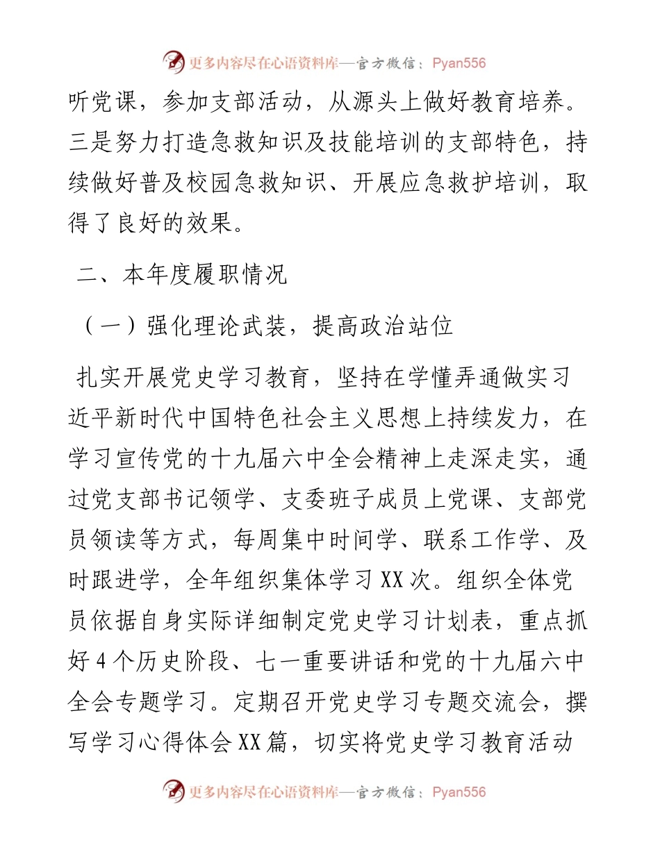 度学校党支部书记抓基层党建工作述职报告.docx_第2页
