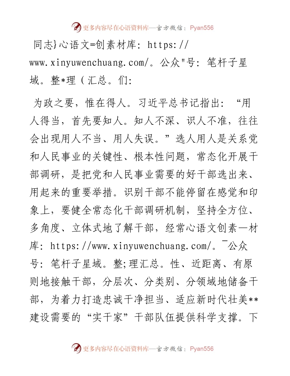 常委组织部长在2024年市委理论学习中心组集体学习研讨交流会上的发言.docx_第1页